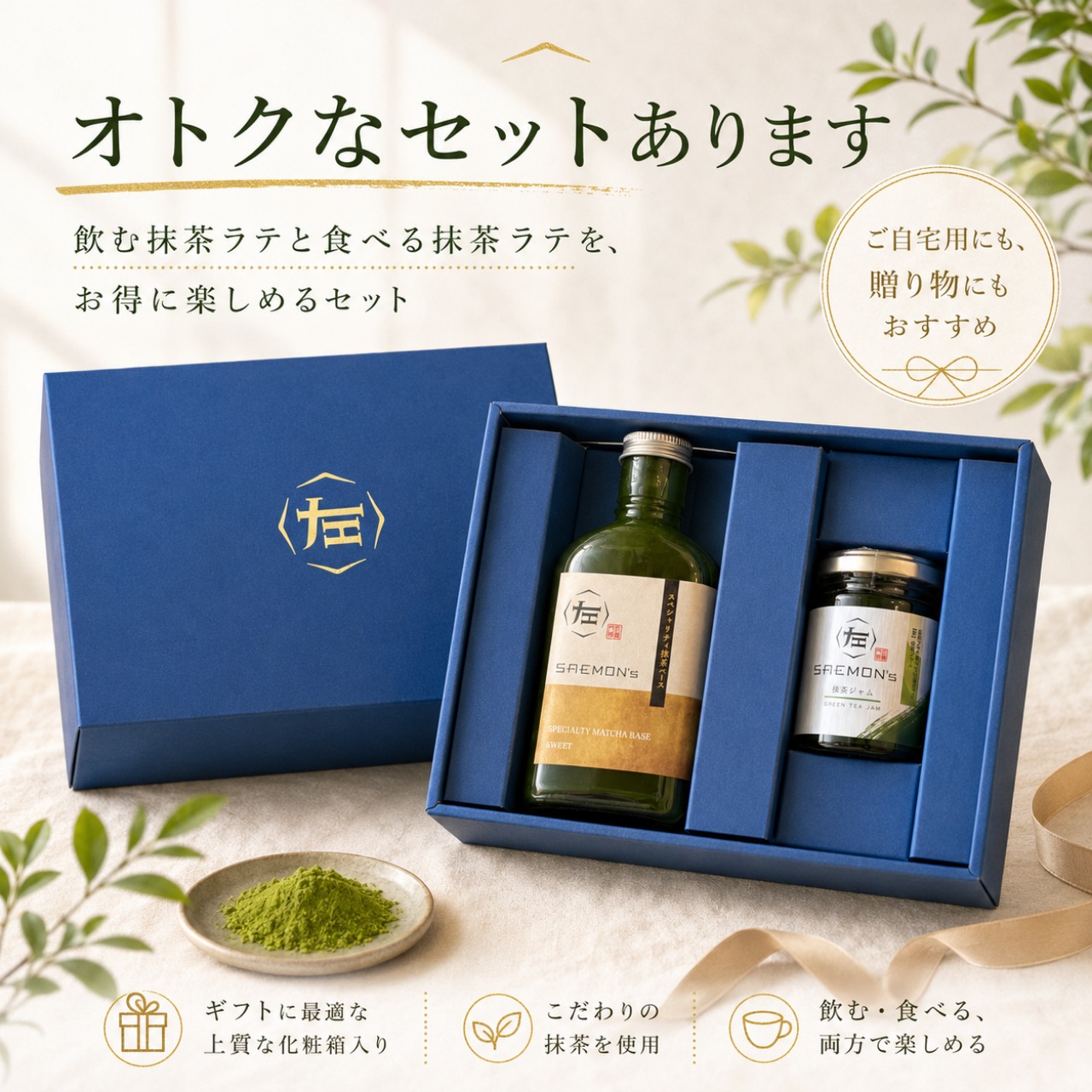 «SAEMON's»高級抹茶ジャム