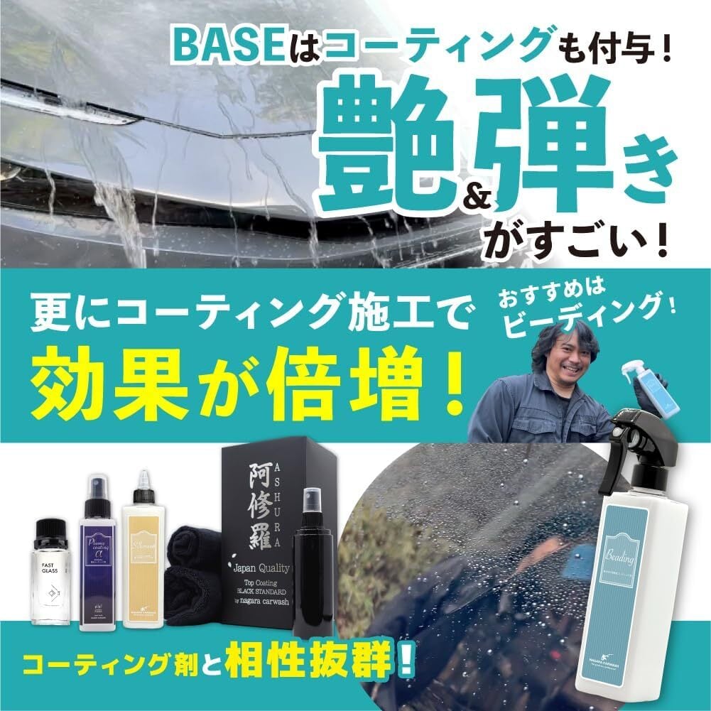 ながら洗車】BASE ポーチセット 『 全てのコーティング剤の下地に
