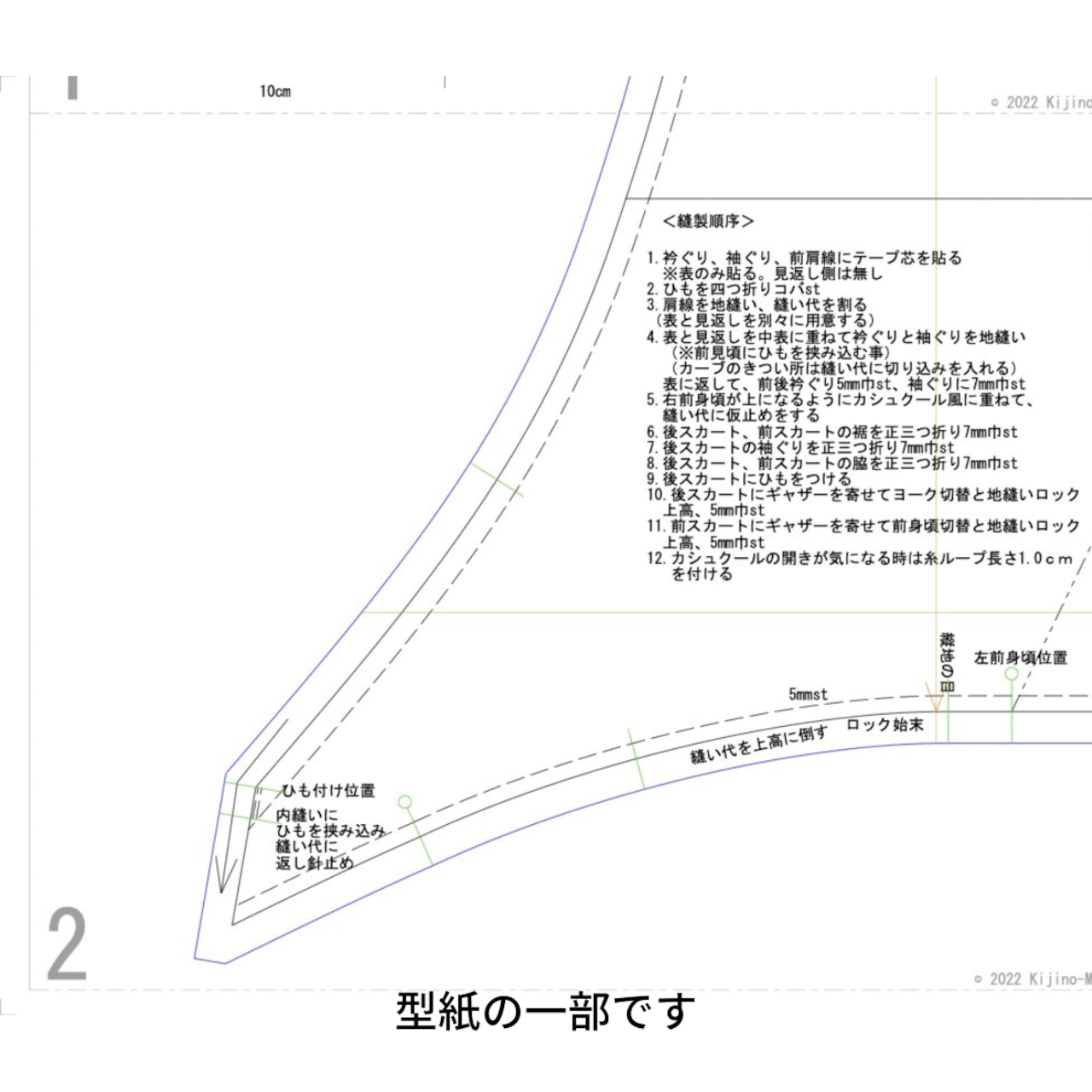 ML-003-00FD-型紙-カシュクール風エプロンワンピースアレンジ版（ダウンロード版）