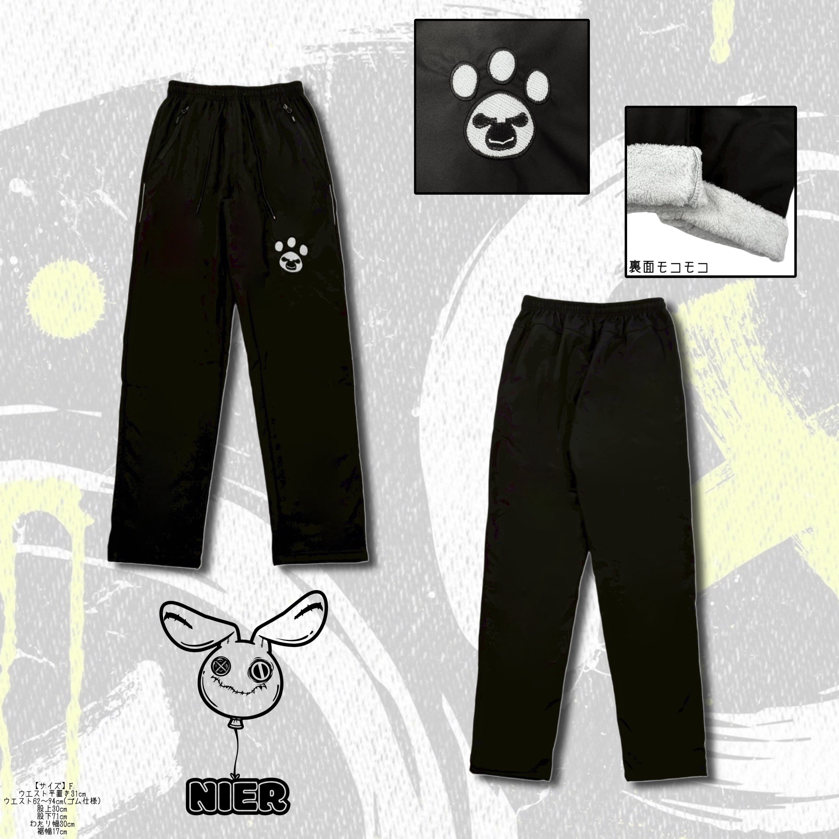 裏地防寒もこもこZIPポケットスウェットパンツ【足跡DESIGN】 | NIER