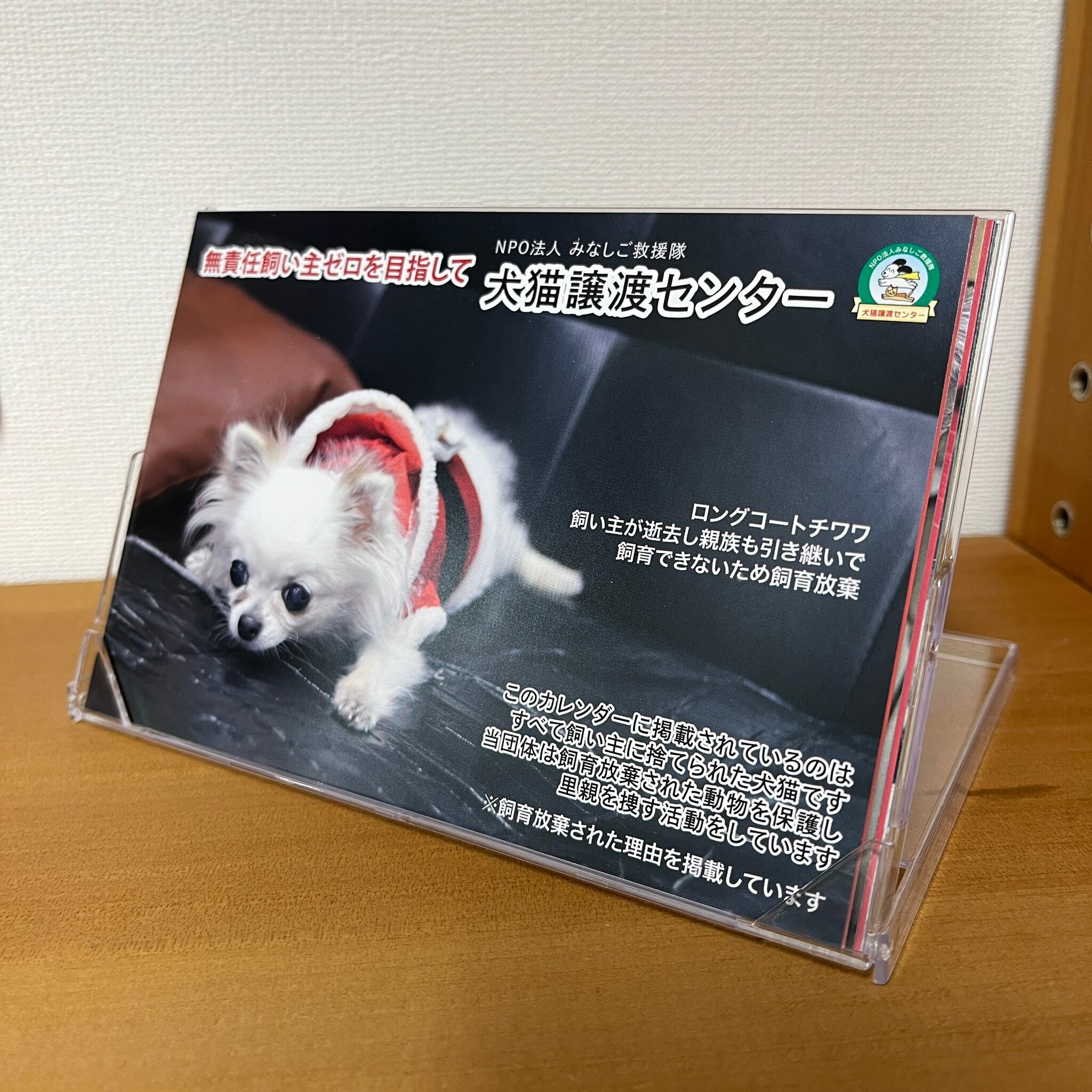 2026年卓上カレンダー | NPO法人 みなしご救援隊 犬猫譲渡センター