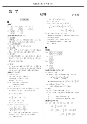 2027年度　私立薬学部入試問題と解答　2.城西大学