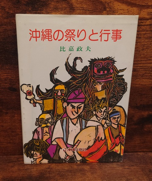沖縄の祭りと行事