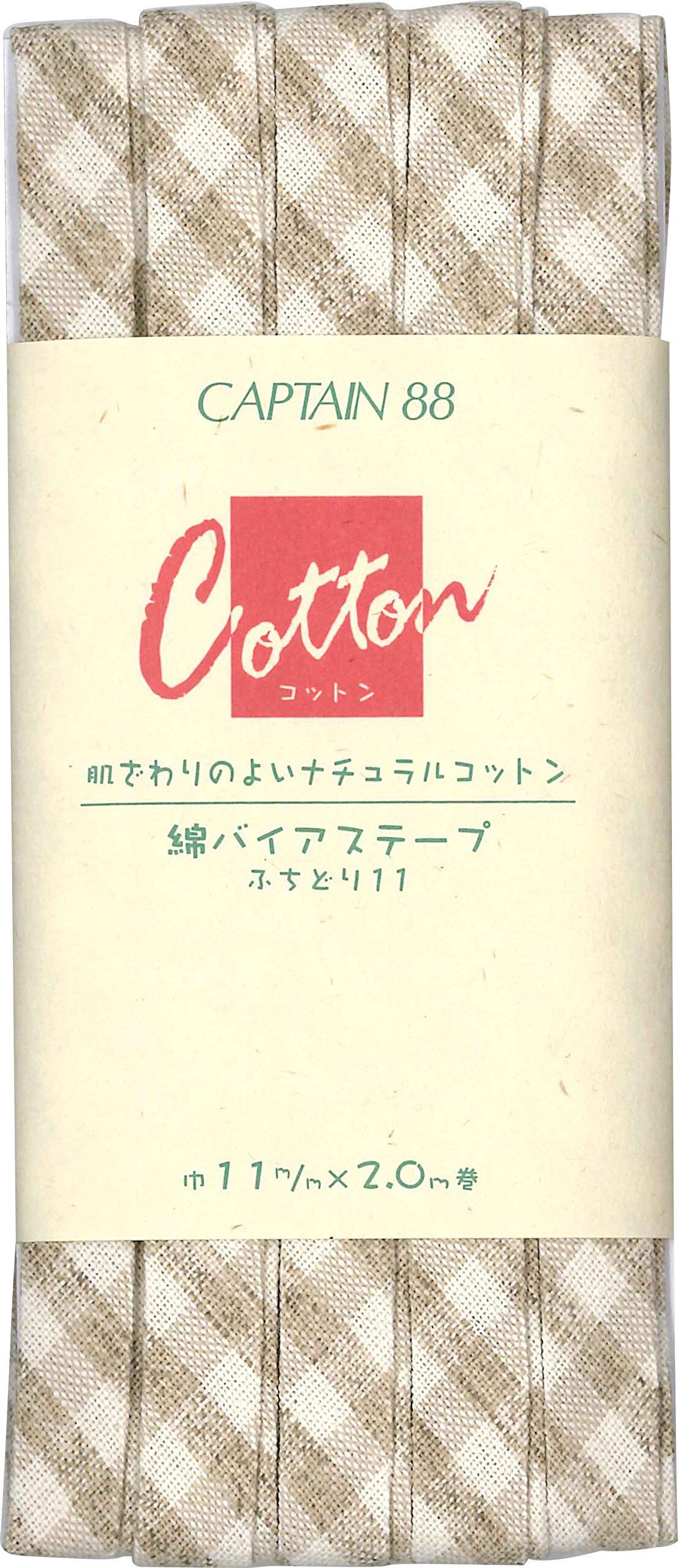 【努力特価】CAPTAIN88 キャプテン コットン Cotton バイアステープ ふちどり チェック 大 11mm幅×2m巻 #15 ベージュ CP146