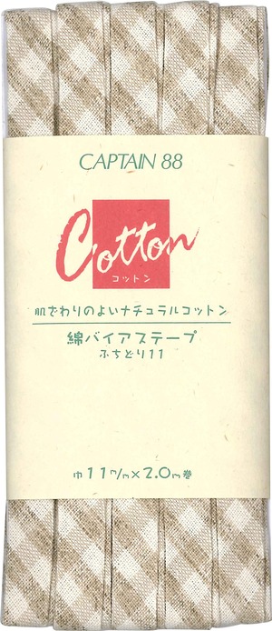 【努力特価】CAPTAIN88 キャプテン コットン Cotton バイアステープ ふちどり チェック 大 11mm幅×2m巻 #15 ベージュ CP146
