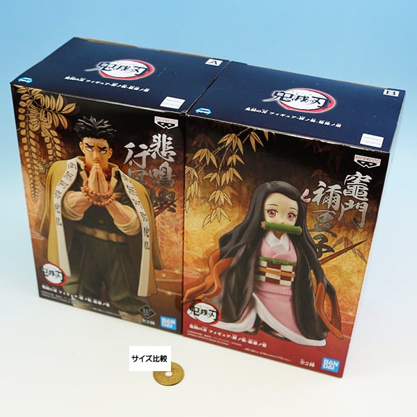 鬼滅の刃 フィギュア 絆ノ装 拾漆ノ型 悲鳴嶼行冥 竈門禰豆子 きめつの
