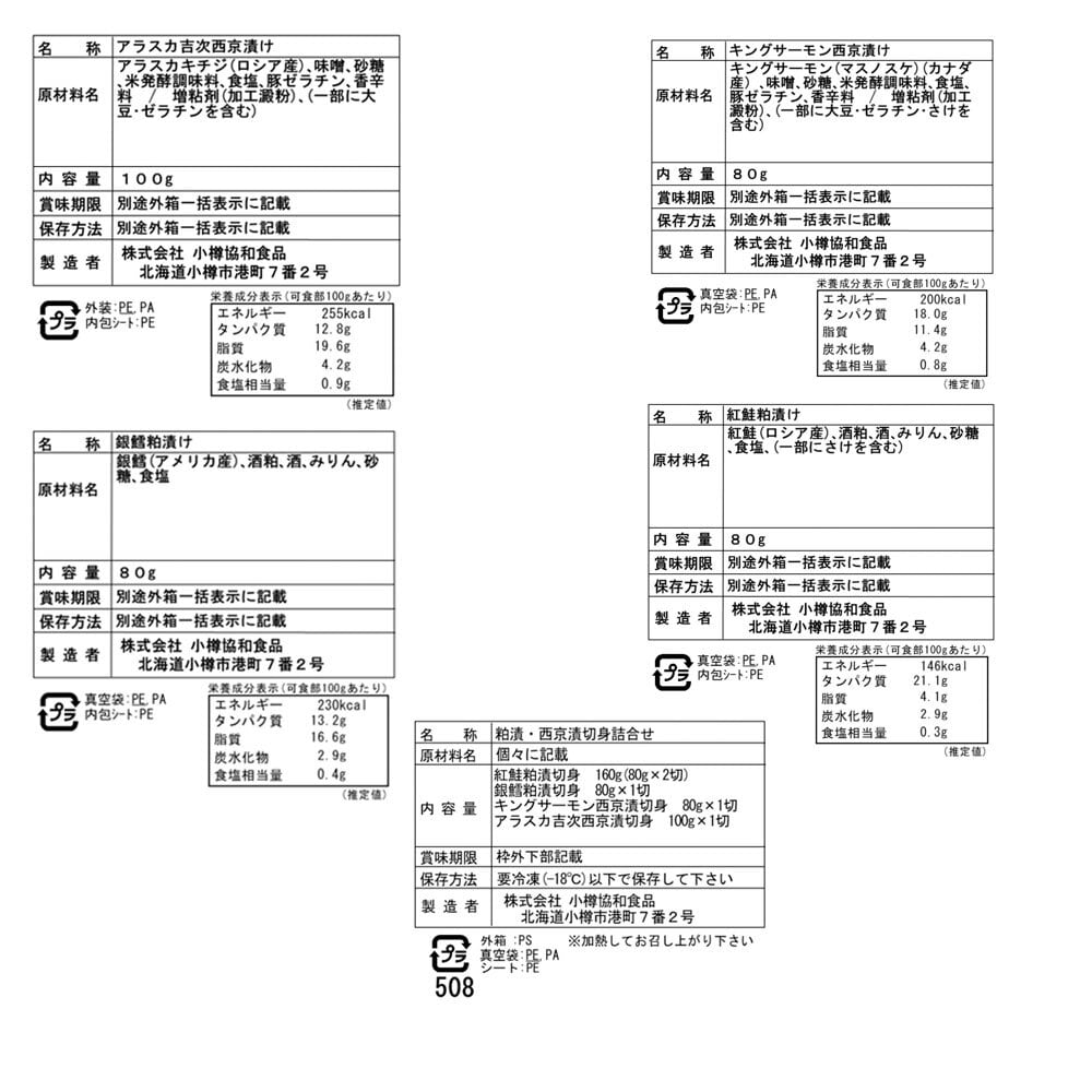 切身4種類　詰合せ(紅鮭、銀鱈、キングサーモン、アラスカ吉次)　粕漬と西京漬け　北海道　夢限市場