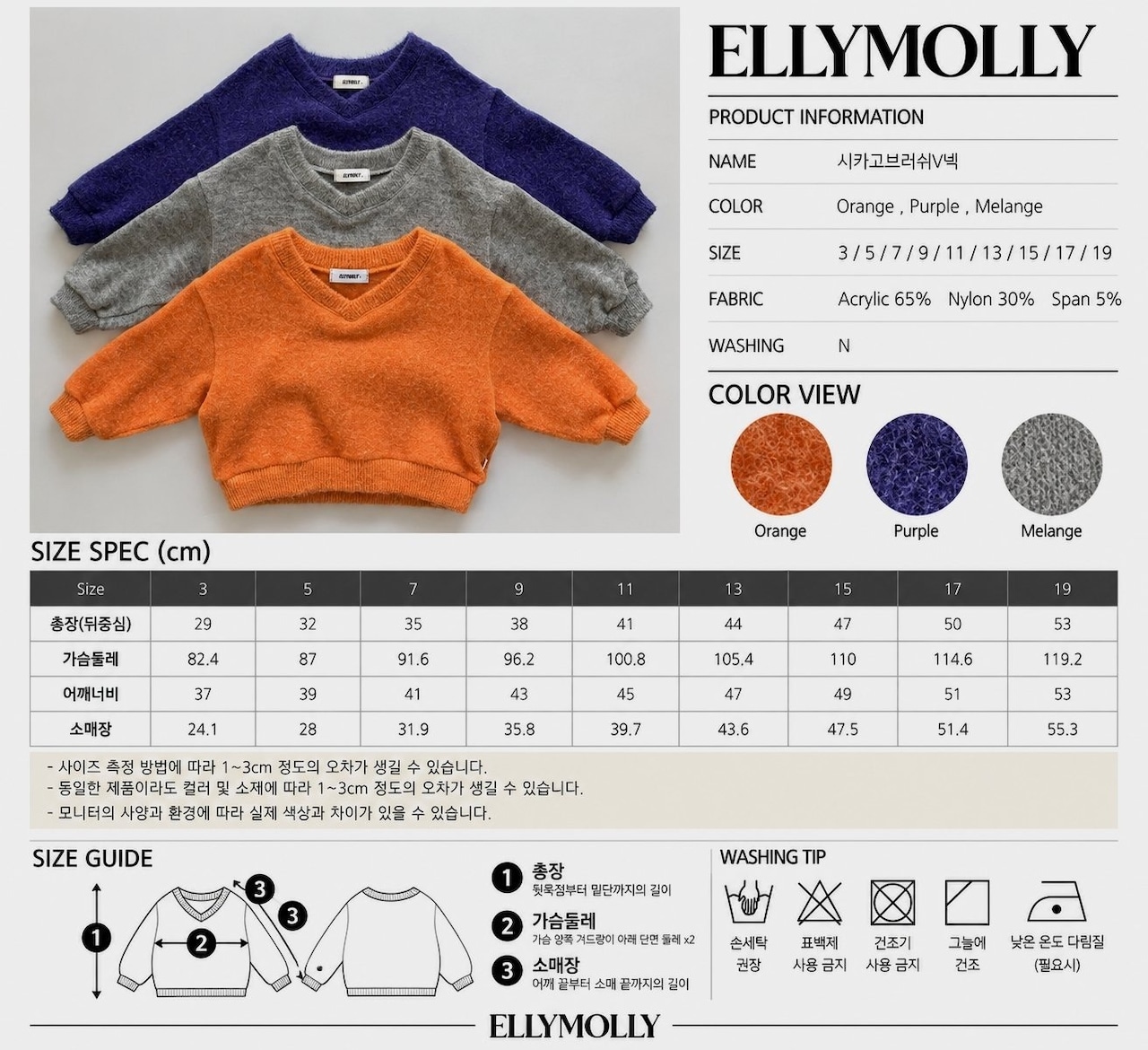 エリーモリー / ELLY MOLLY / シカゴブラッシュVネックニット / 韓国子供服 / ジュニア / 26winter〖取寄〗*13~19号*