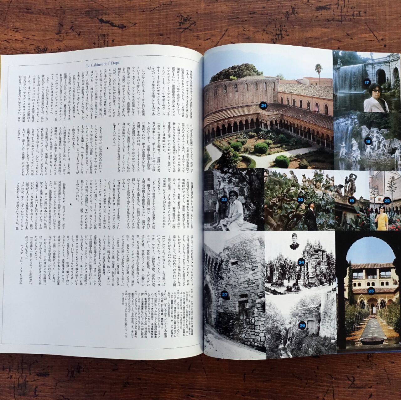太陽(1992年12月号) 特集・澁澤龍彦の「驚異の部屋」 | タイムカプセル