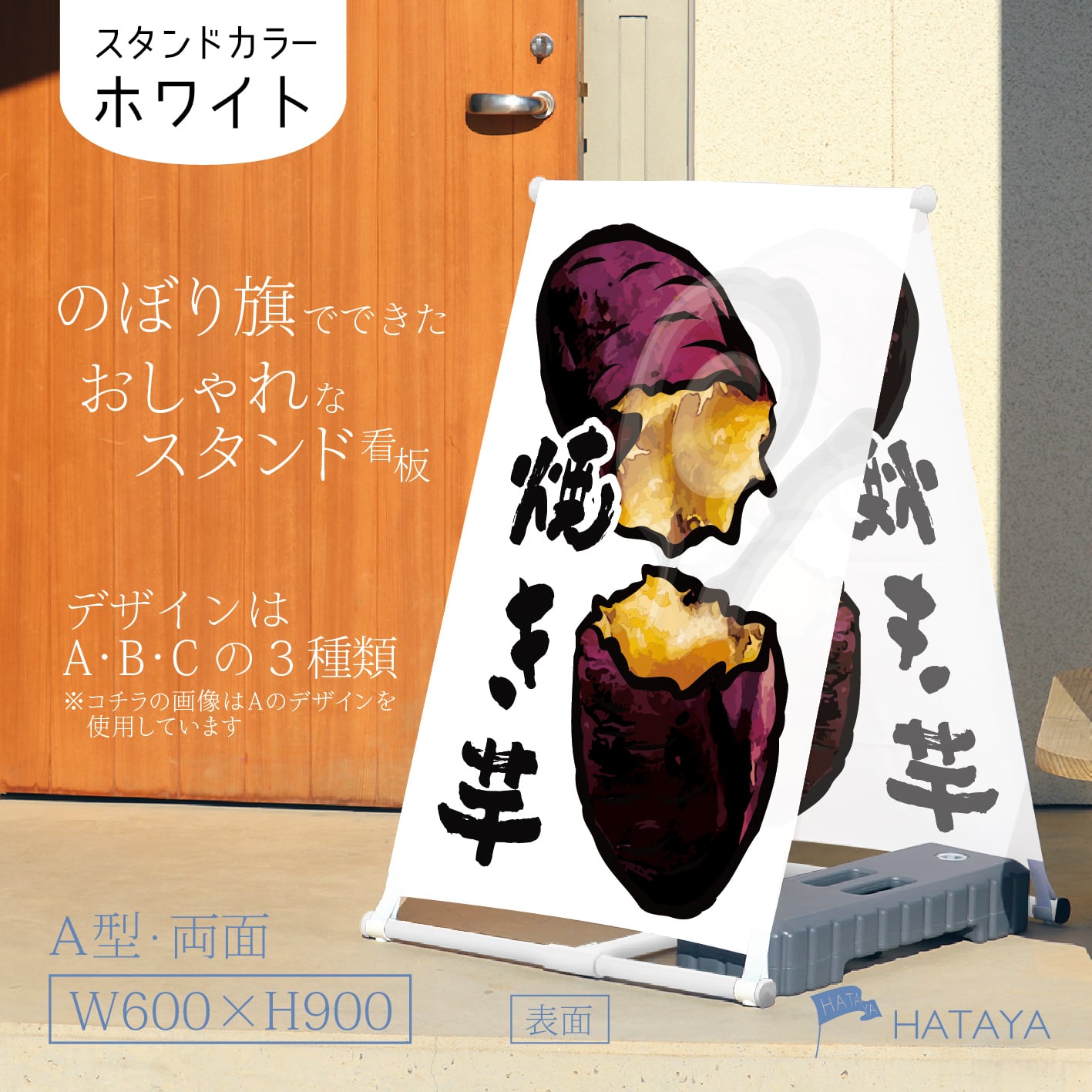 焼き芋 看板 A型スタンド看版【送料無料】（沖縄を除く） | HATAYA