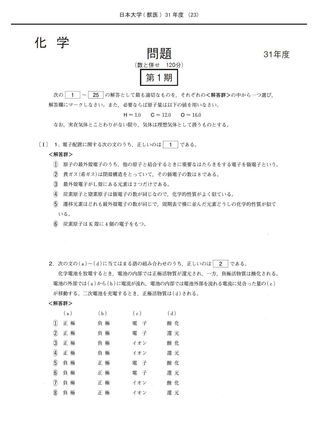 2022年度 私立獣医学部入試問題と解答 3.日本大学 | 青本公式ショップ