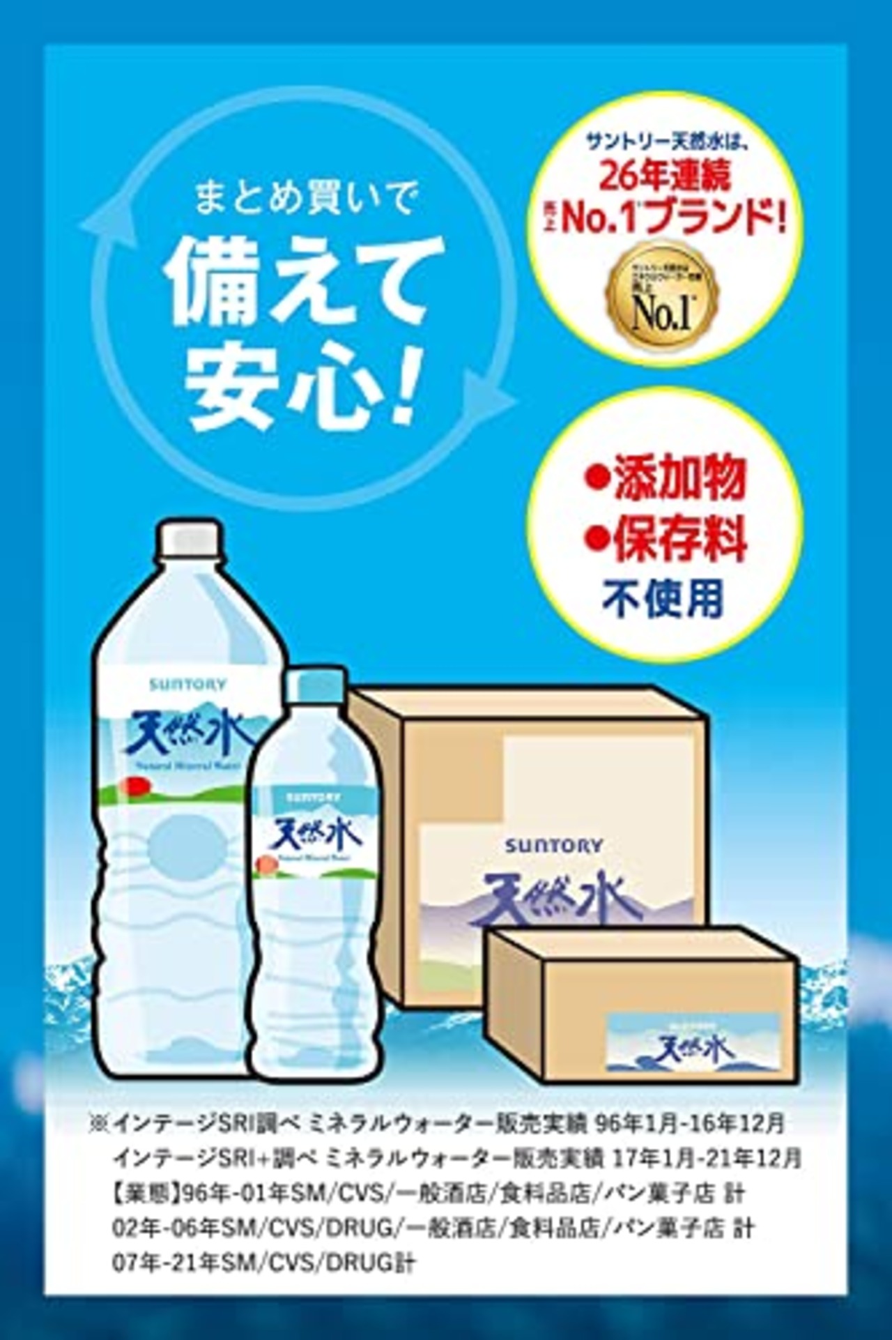 サントリー 天然水 280ml×24本 ナチュラルミネラルウォーター