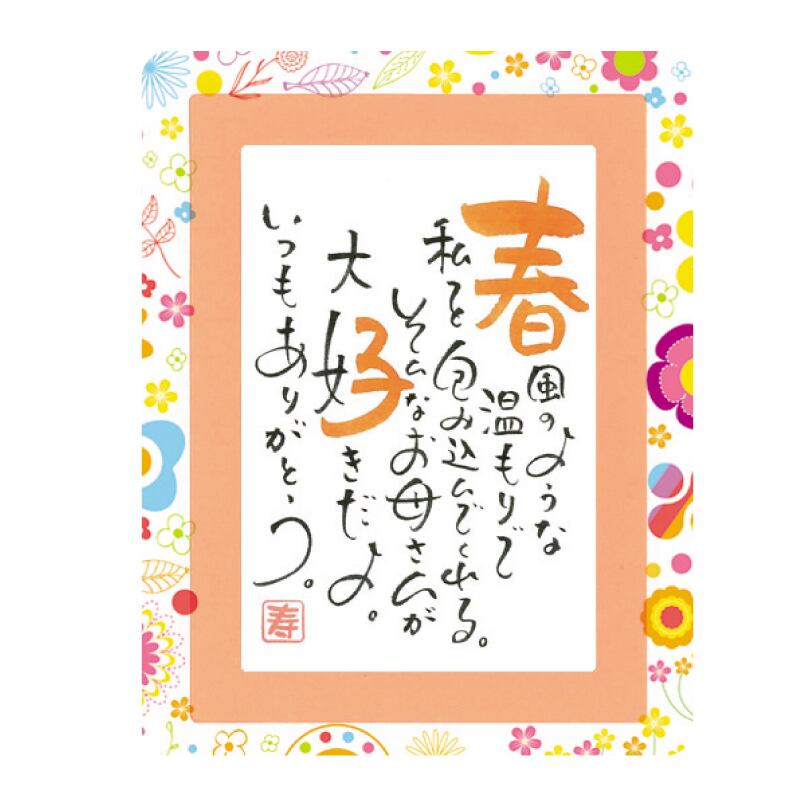 母の日 ネームインポエム 感謝のポエム 名前詩 名前ポエム Merci ありがとうfactory ウェディング 両親贈呈品 ウェルカムボード プチギフト