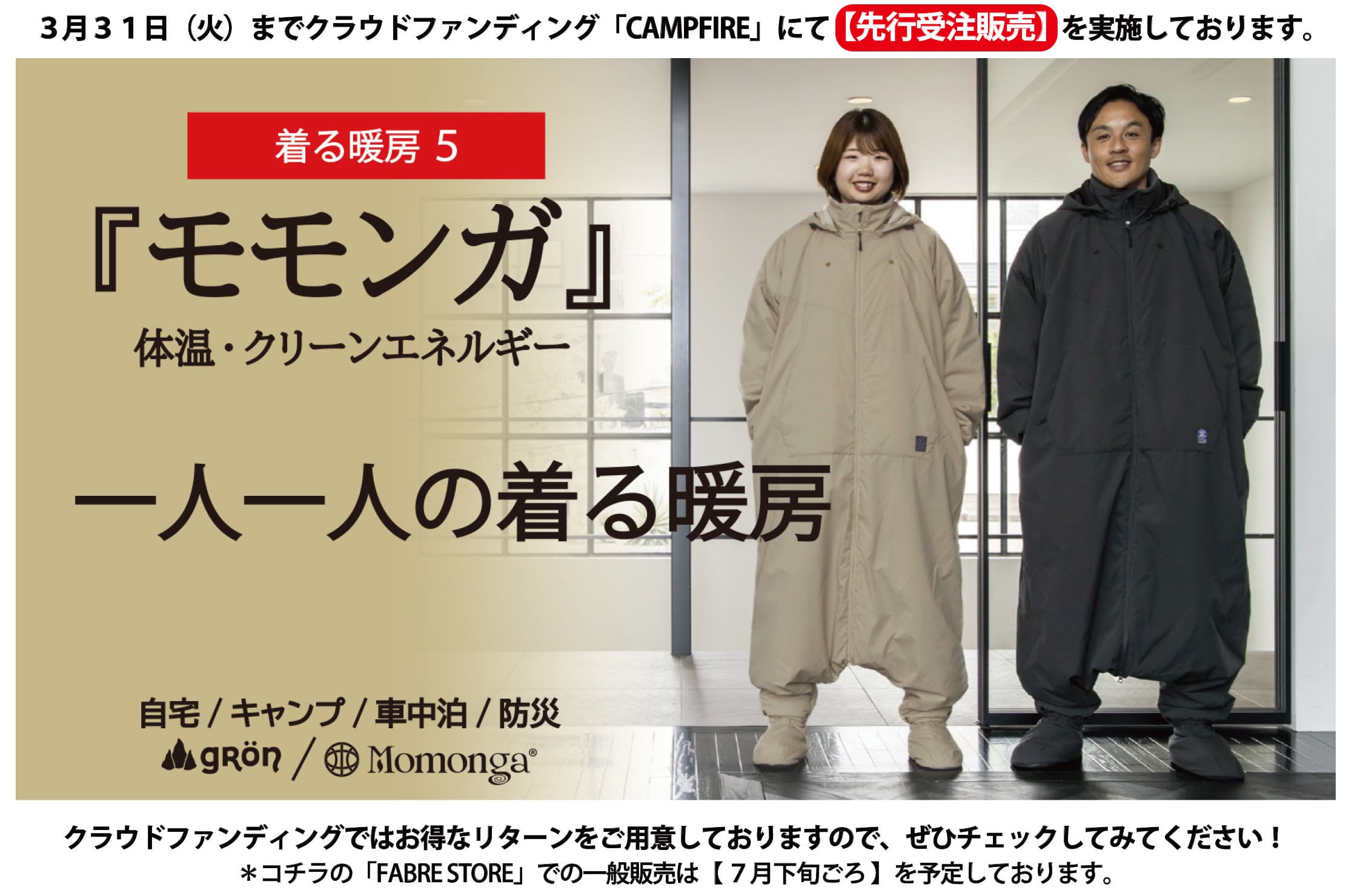 MOMONGA | FABRE STORE [ 犬服-open twelve ] [ 着る寝袋-momonga ]