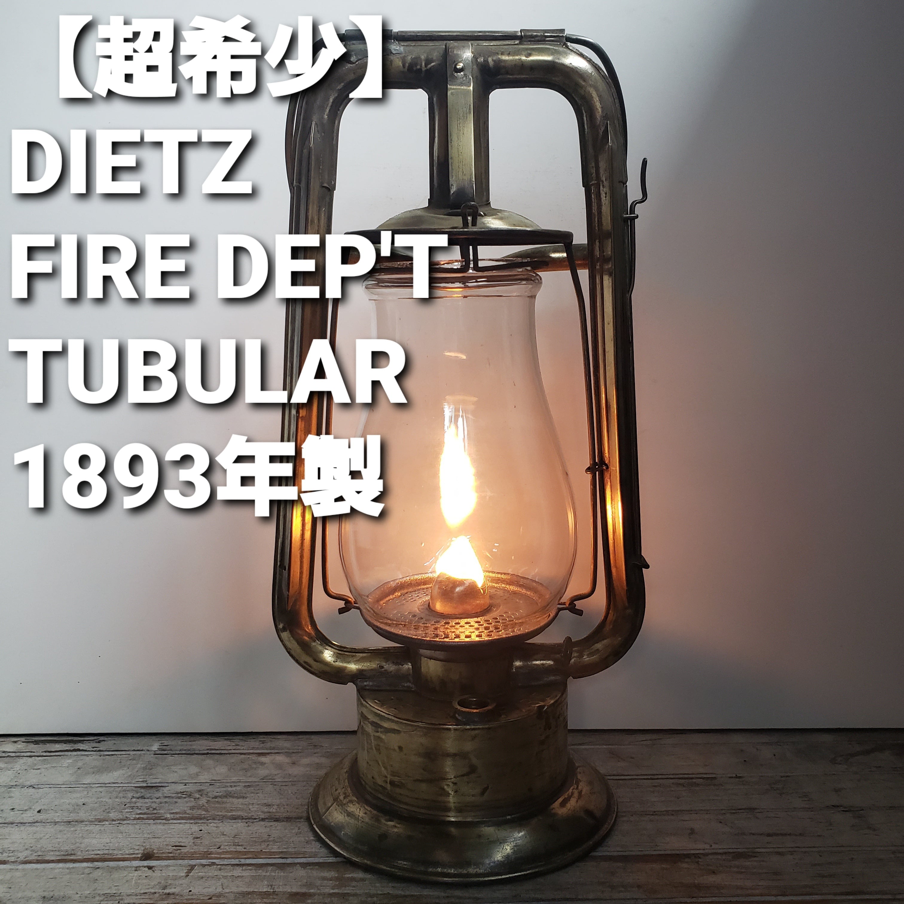 【超希少】　デイツ　ビンテージランタン　FIRE DEP'T TUBULAR