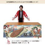 【受注生産】横幕 防炎 筋子 Ukiyo-e Style 180×60cm 43730