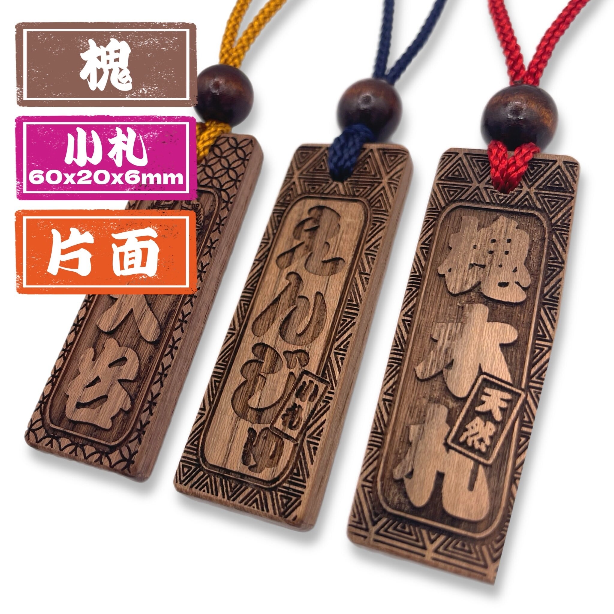 透かし彫り】そしじ木札 天然桜 大サイズ（52×40mm） 国産桜 木札