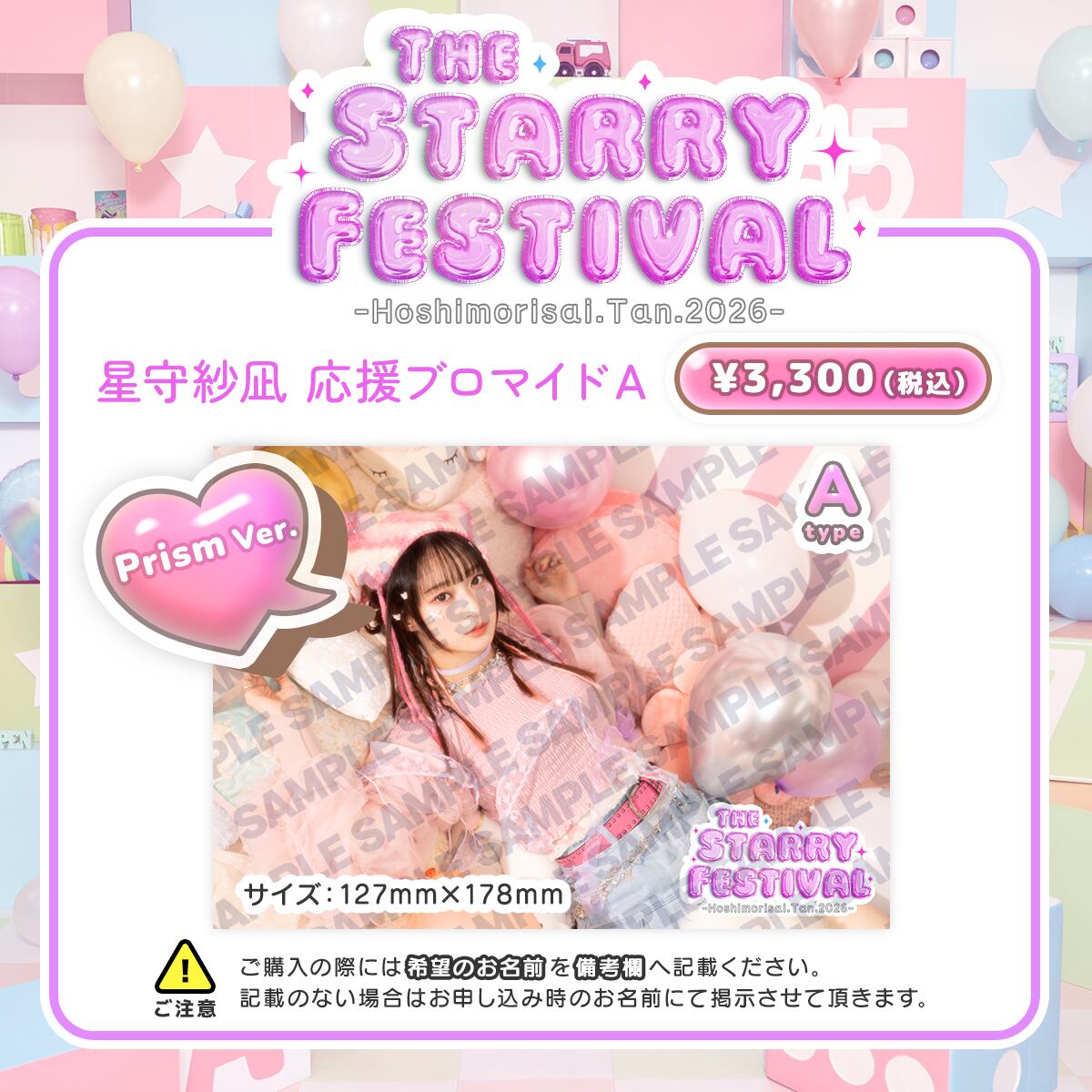 星守紗凪 星盛祭・誕2024 グッズセット 「ダークVer」 通販用 数量限定