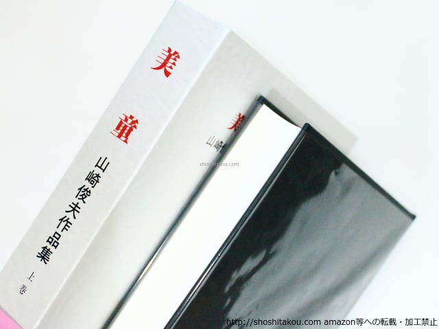 山崎俊夫 作品集　上・中・下　全3巻　初版　帯付き 山崎俊夫 作品集 上・中・下 全3巻 初版 帯付き