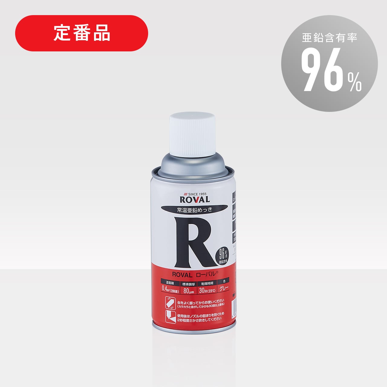 ローバルスプレー 300ml | ROVAL DIRECT SHOP