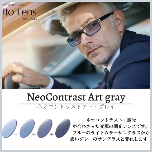 ツーポイント専用 【夜間運転OK！】Ito Lens 調光レンズ  ネオコントラスト UVカット ハードマルチコート イトーレンズ 交換用レンズ-6枚目