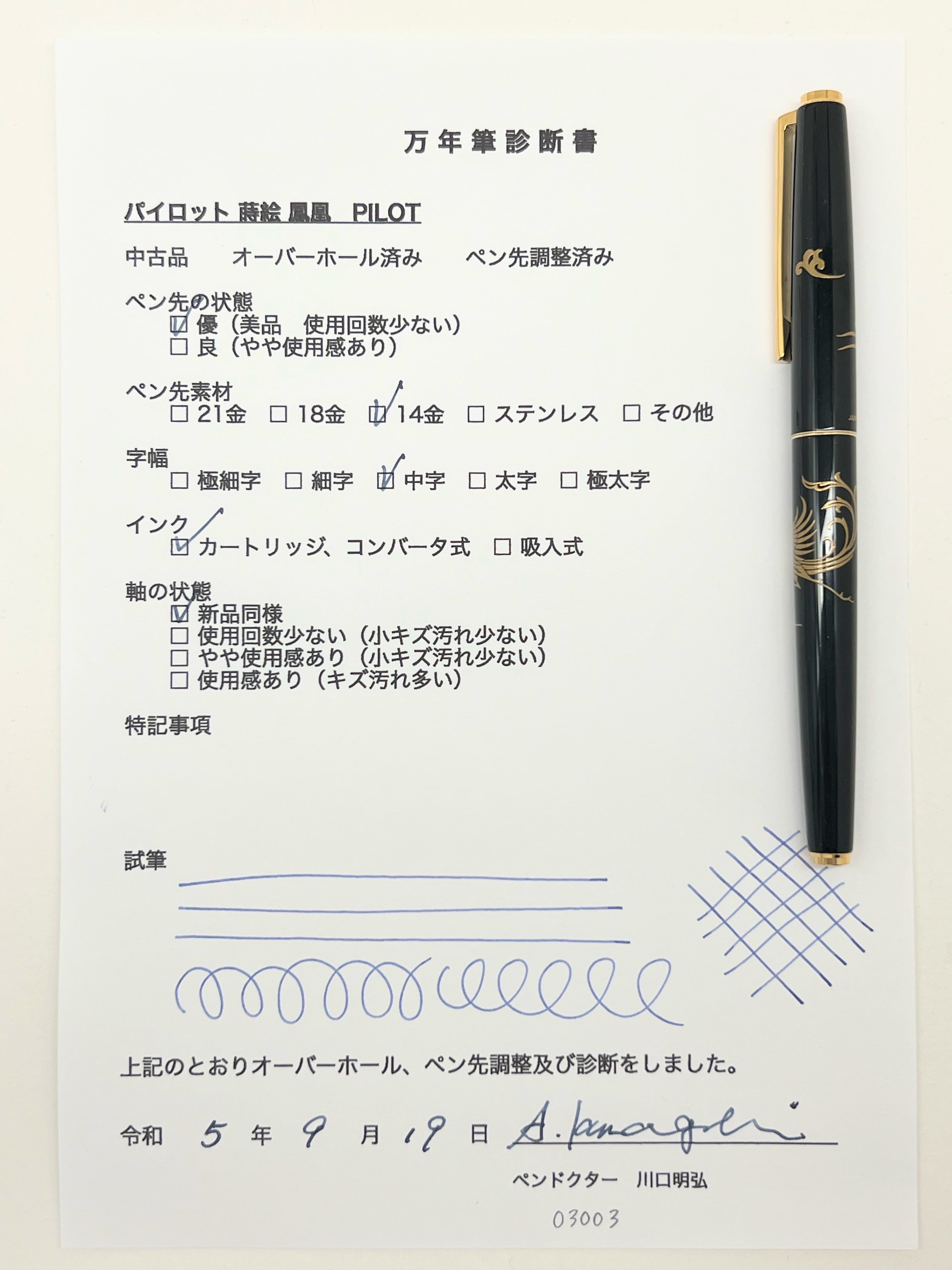 1989 パイロット 蒔絵 鳳凰 PILOT (中字) 14K 03003 | 川口 1989 パイロット 蒔絵 鳳凰 PILOT (中字) 14K 03003 | 川口
