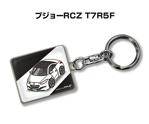 キーホルダー 外車 プジョーRCZ T7R5F【受注生産】