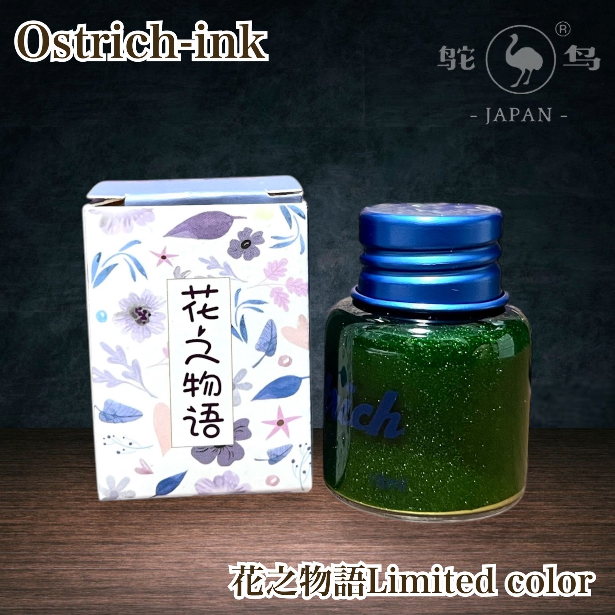 花之物語 限定カラー 18ml＜Ostrich ink＞ | Fairy{note.}