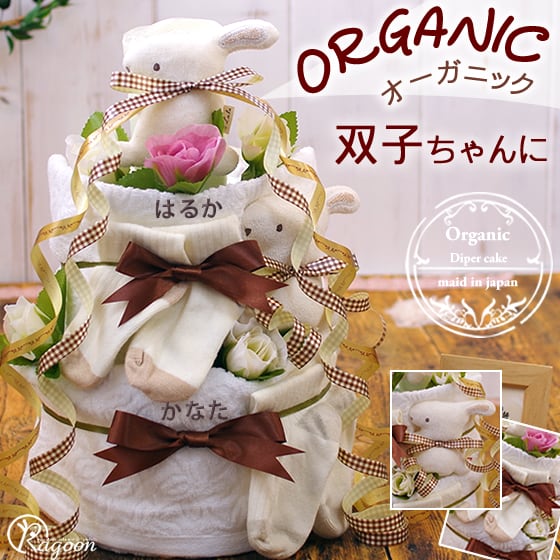 おむつケーキ オーガニック 双子オムツケーキ 出産祝い 名入れ おむつケーキ オーガニック 双子オムツケーキ 出産祝い 名入れ