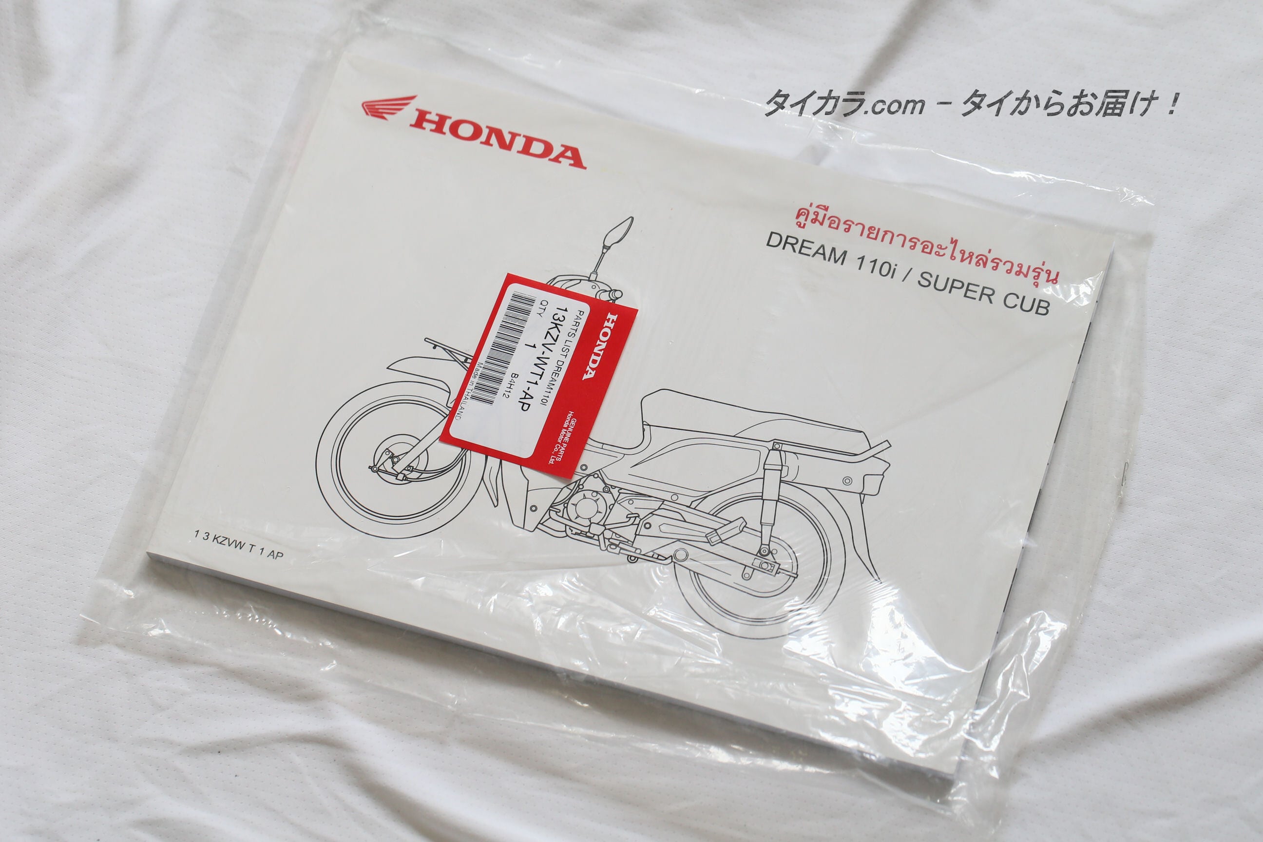 DREAM110i SUPER CUB パーツ・カタログ 純正部品 13KZV-WT1-AP