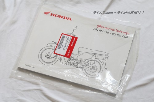 「DREAM110i SUPER CUB　パーツ・カタログ　純正部品 13KZV-WT1-AP」