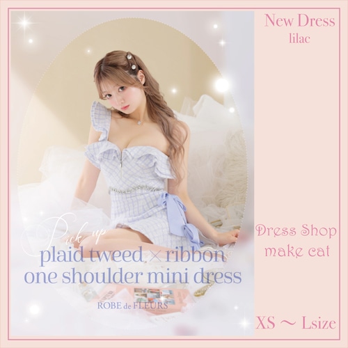 【ROBE de FLEURS】【即納】【当店特別価格】チェック柄ツイード×リボンワンショルダーミニドレス 2914 (fm2914)【税込】