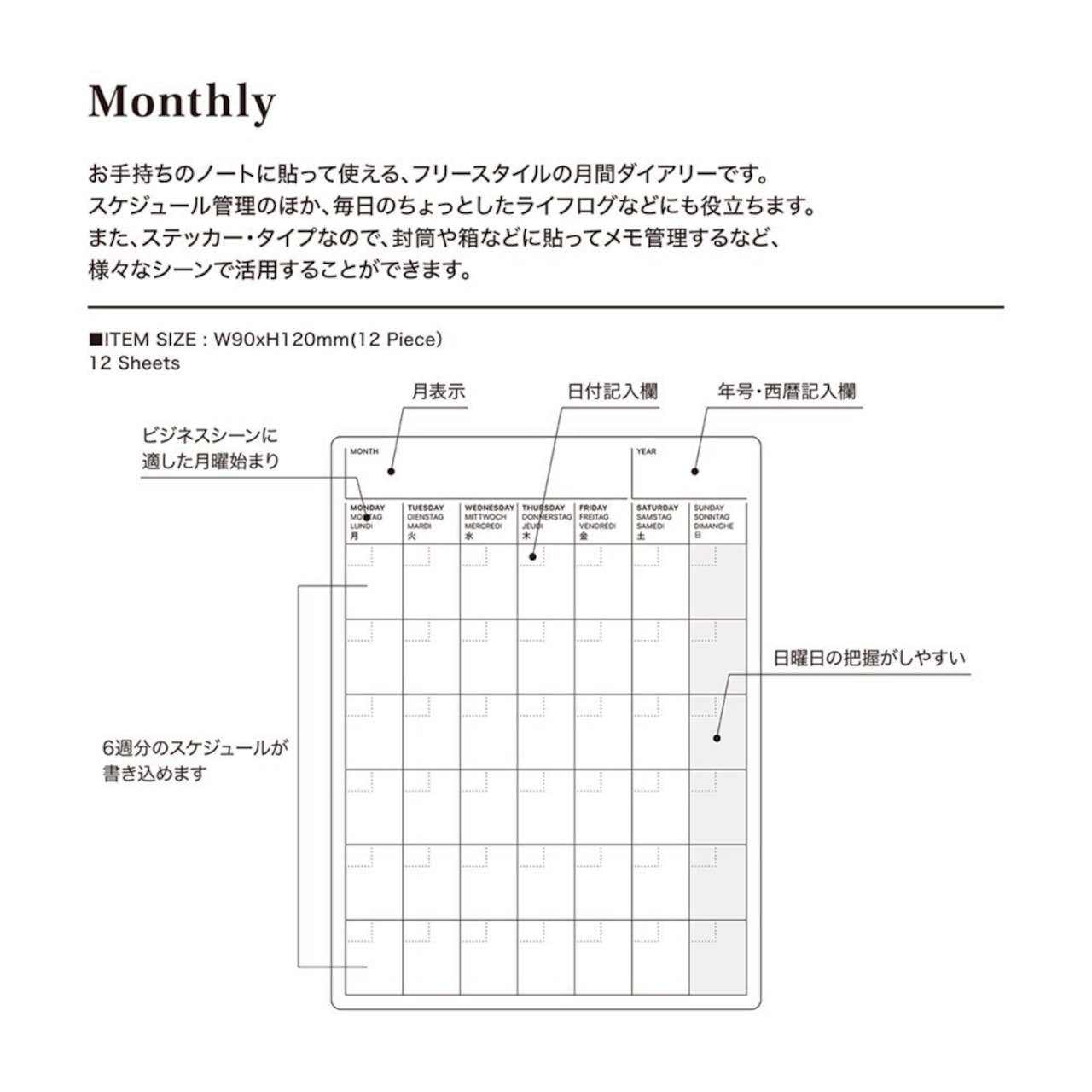 スタイルステッカー　Monthly