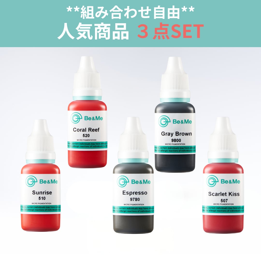 Be&Me アートメイクインク 3色選べる人気セット | Be&Meアートメイク
