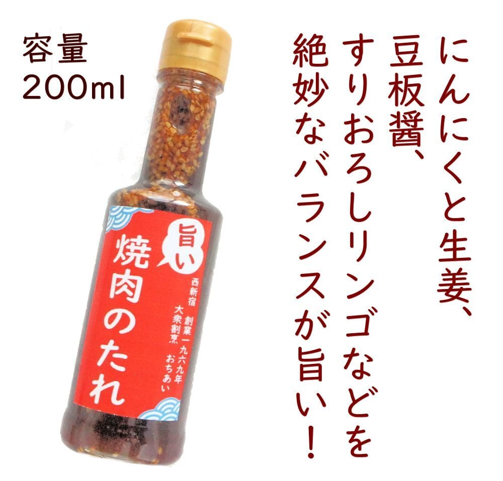 だいこ様　特蒲4、特白２、タレ付き 特製 焼肉のたれ | 大衆割烹 おちあい