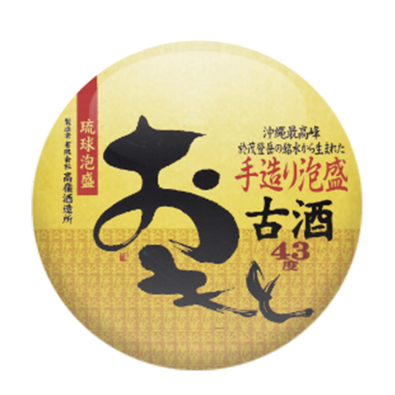 髙嶺酒造所　おもとゴールド