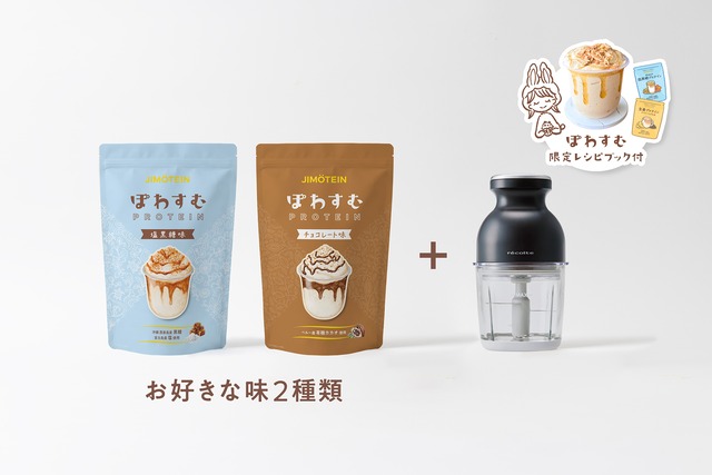 【20％OFF＆送料無料！】「おうちでぽわすむ」セット（ブラック）