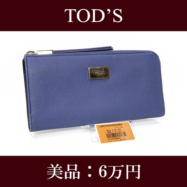 【限界価格・送料無料・美品】TOD'S・トッズ・長財布・L字ファスナー(人気・綺麗・希少・レア・珍しい・水色・女性・メンズ・男性・H034)