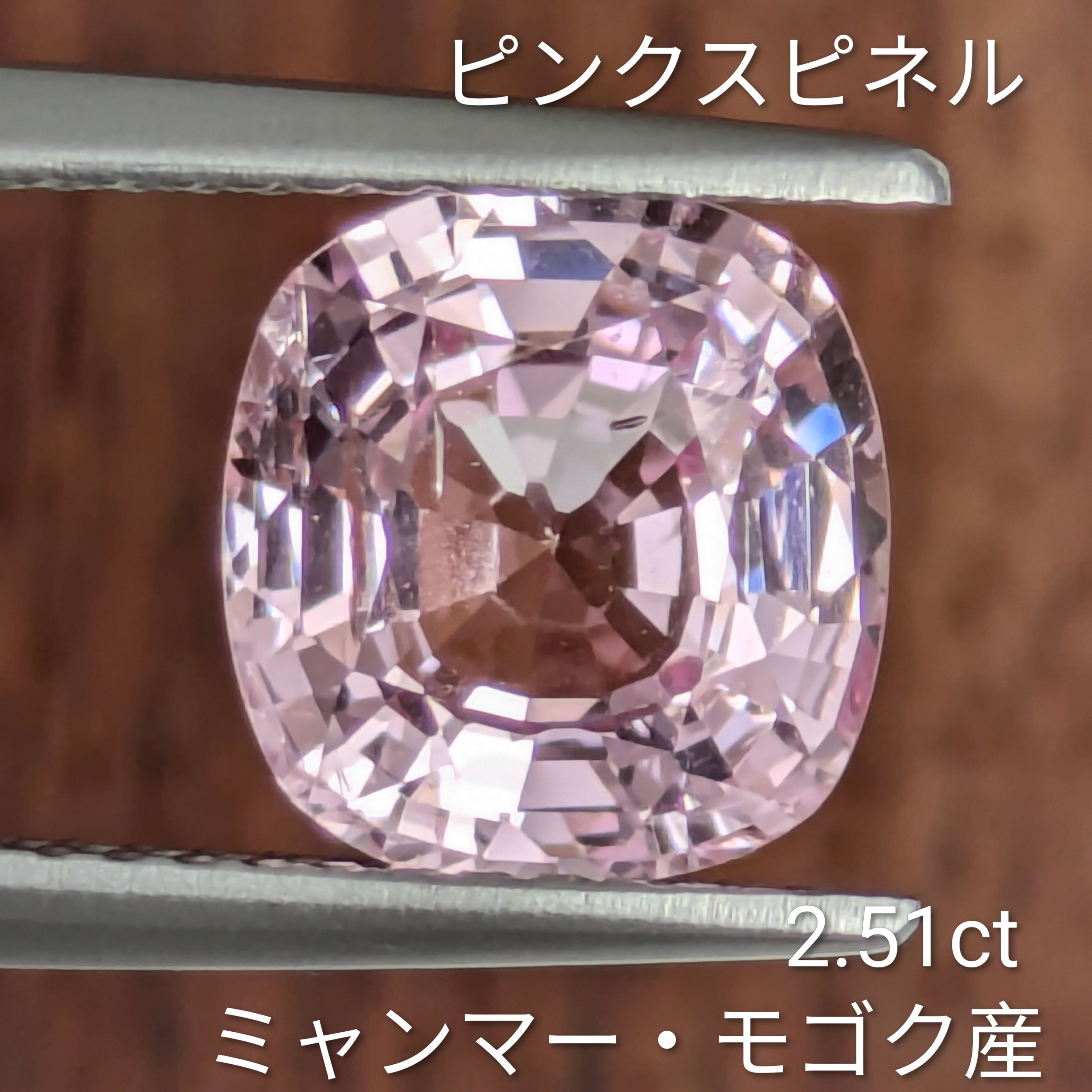 ピンクスピネル ルース ミャンマー・モゴック産 【2.51ct】 PRO207973
