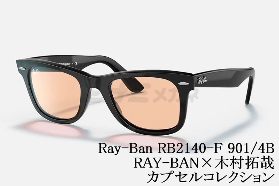 【木村拓哉 カプセルコレクション】Ray-Ban(レイバン) RB2140-F 901/4B 52サイズ キムタク ウェイファーラー ライトカラー  ピンク