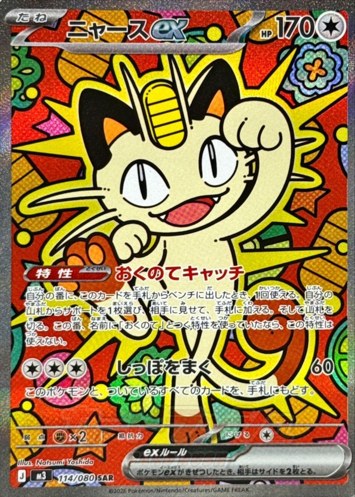 ニャースex SAR M3 114/080 | ポケモンカード専門店 Cobalt Cave