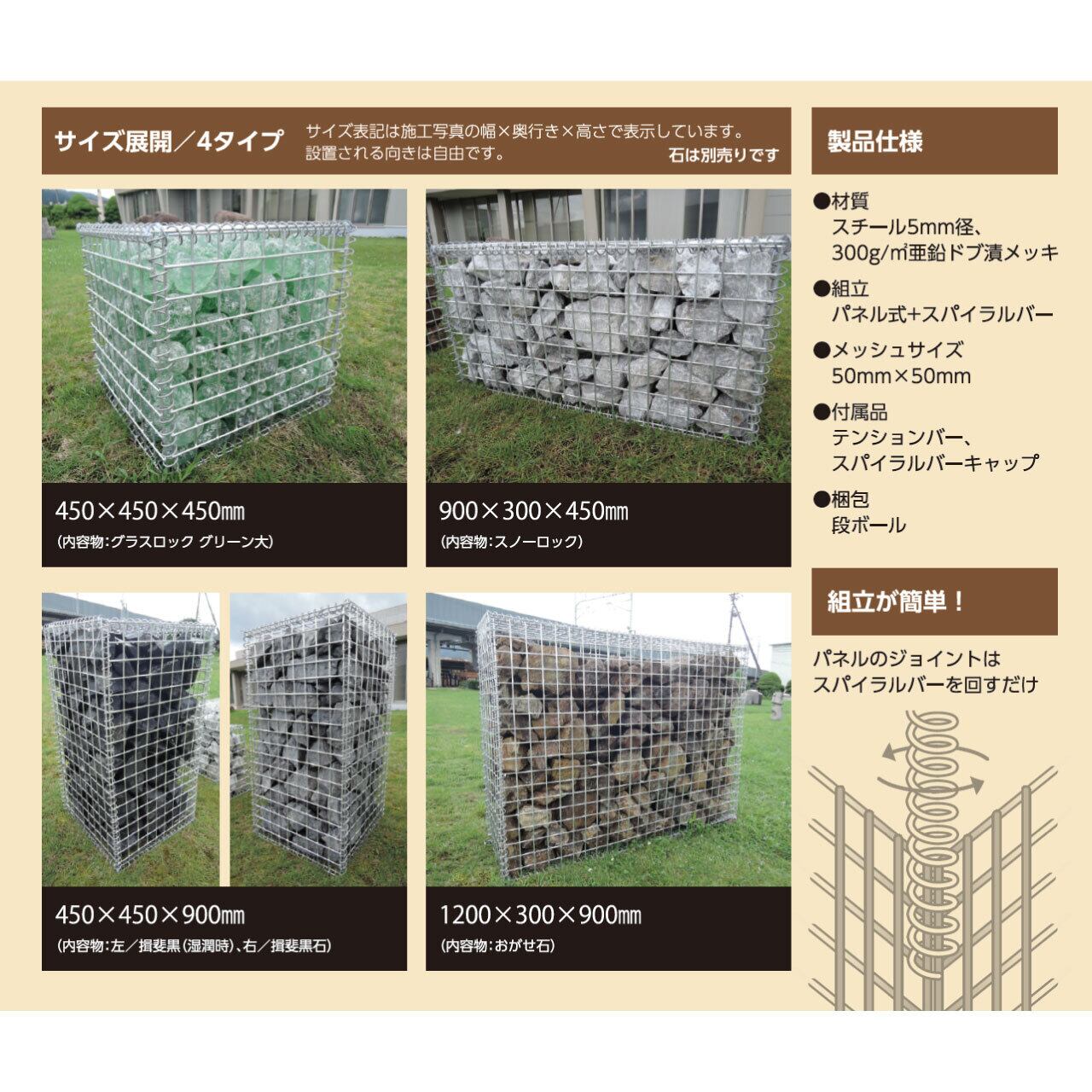 ガビオン ガビオーネ 450×450×900 石別売 メッシュかご 外構フェンス