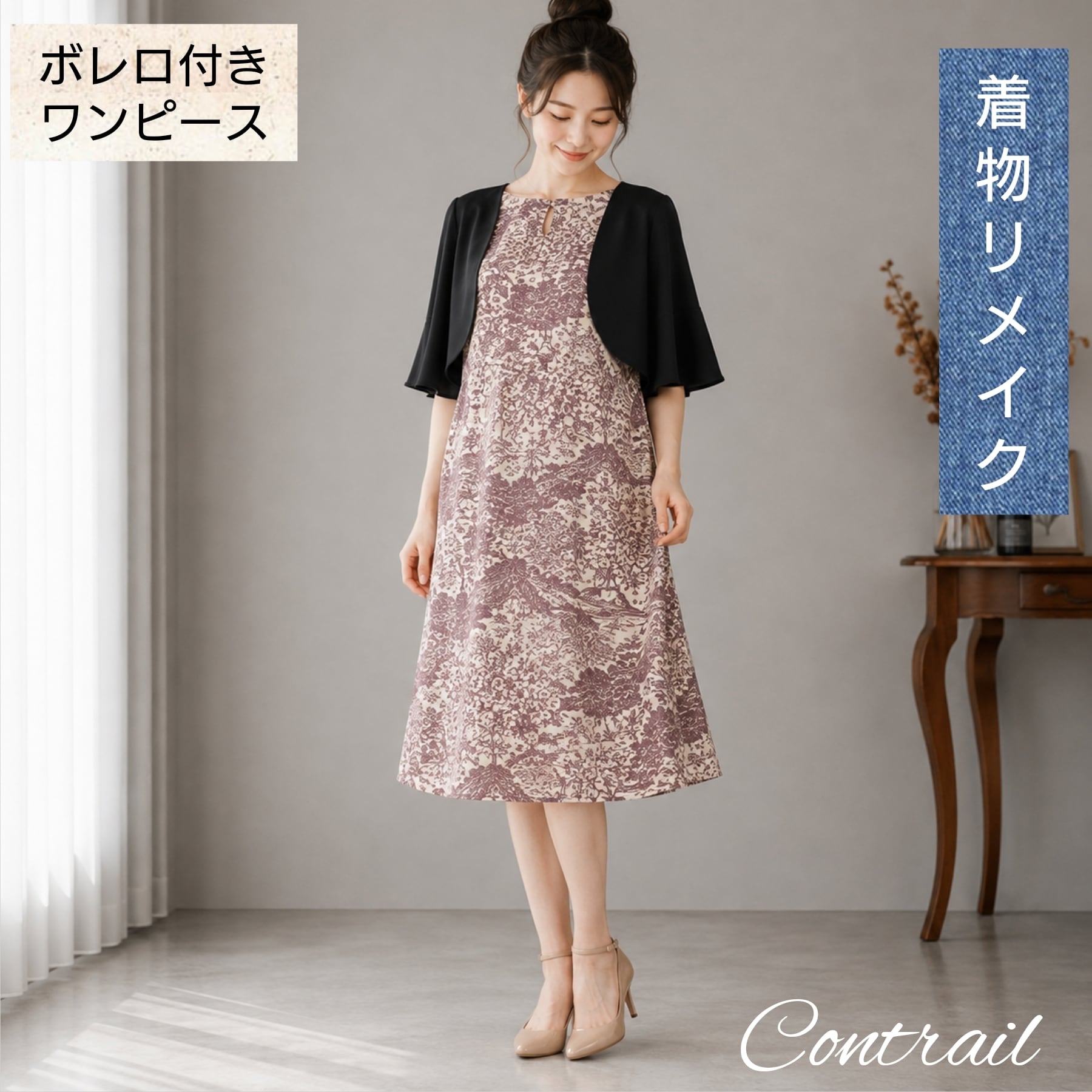 d83 ノースリーブ ボレロ付き ワンピース ボートネックタイプ 着物
