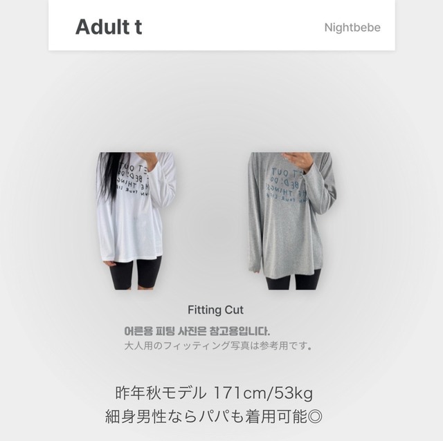 〘即納〙nighbebe / adult) toast T