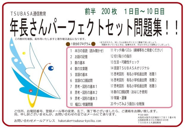 年長さんパーフェクトセット前半