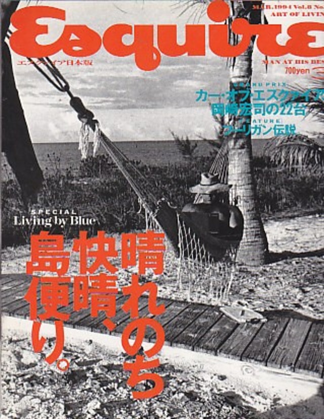 Esquire エスクァイア日本版 1994．03．01