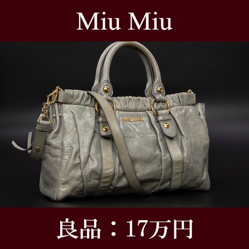【限界価格・送料無料・良品】Miu Miu・ミュウミュウ・2WAYショルダーバッグ(ギャザー・人気・斜め掛け・灰色・グレー・鞄・バック・F047)