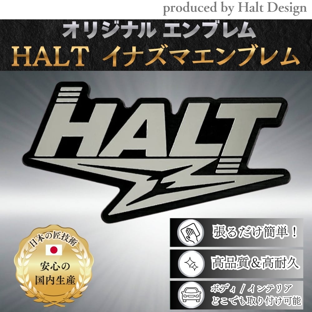 オリジナル エンブレム HALTイナズマエンブレムクローム調