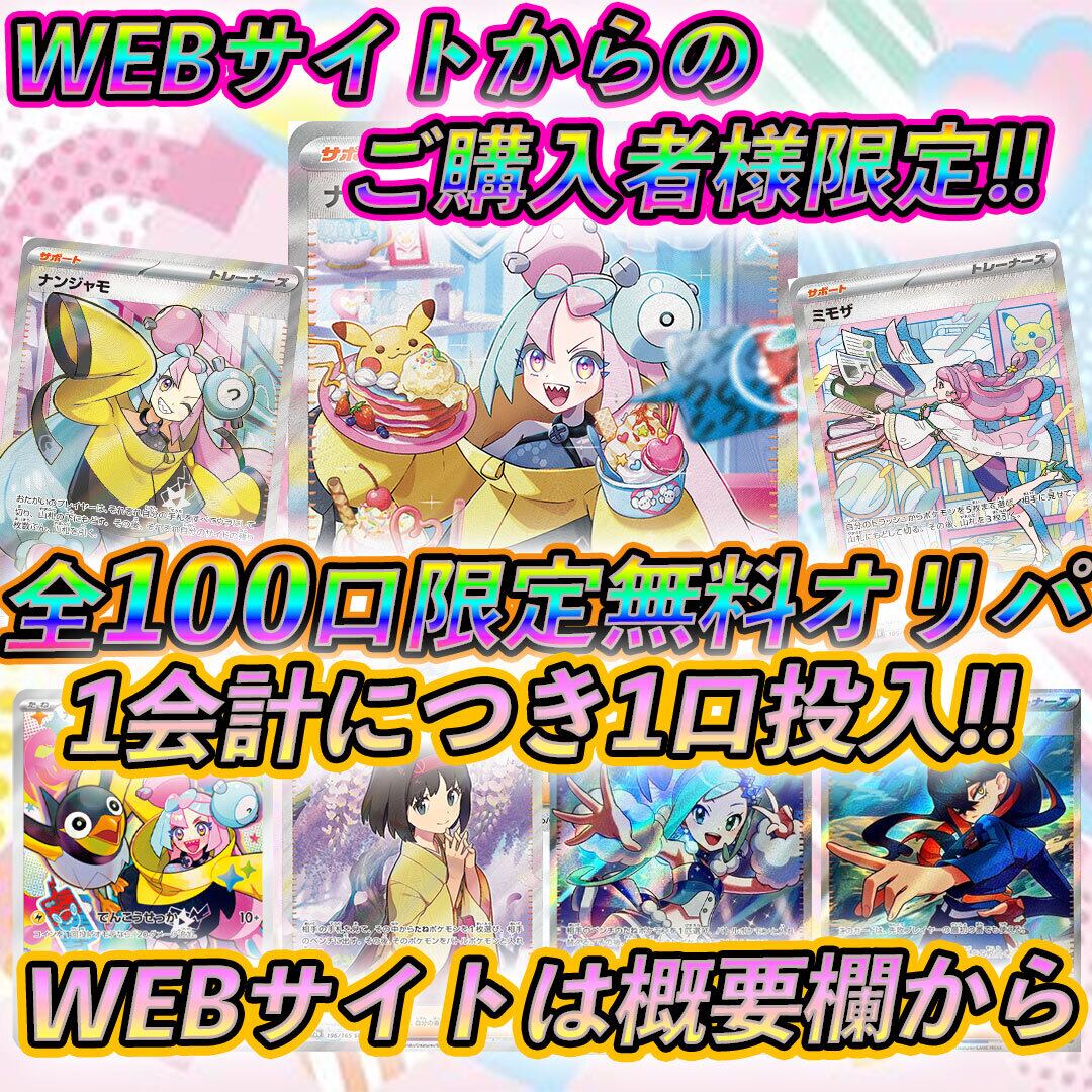 ポケモンカード 激アツSAR確定パック【SAR確定封入】 | りととゆりの