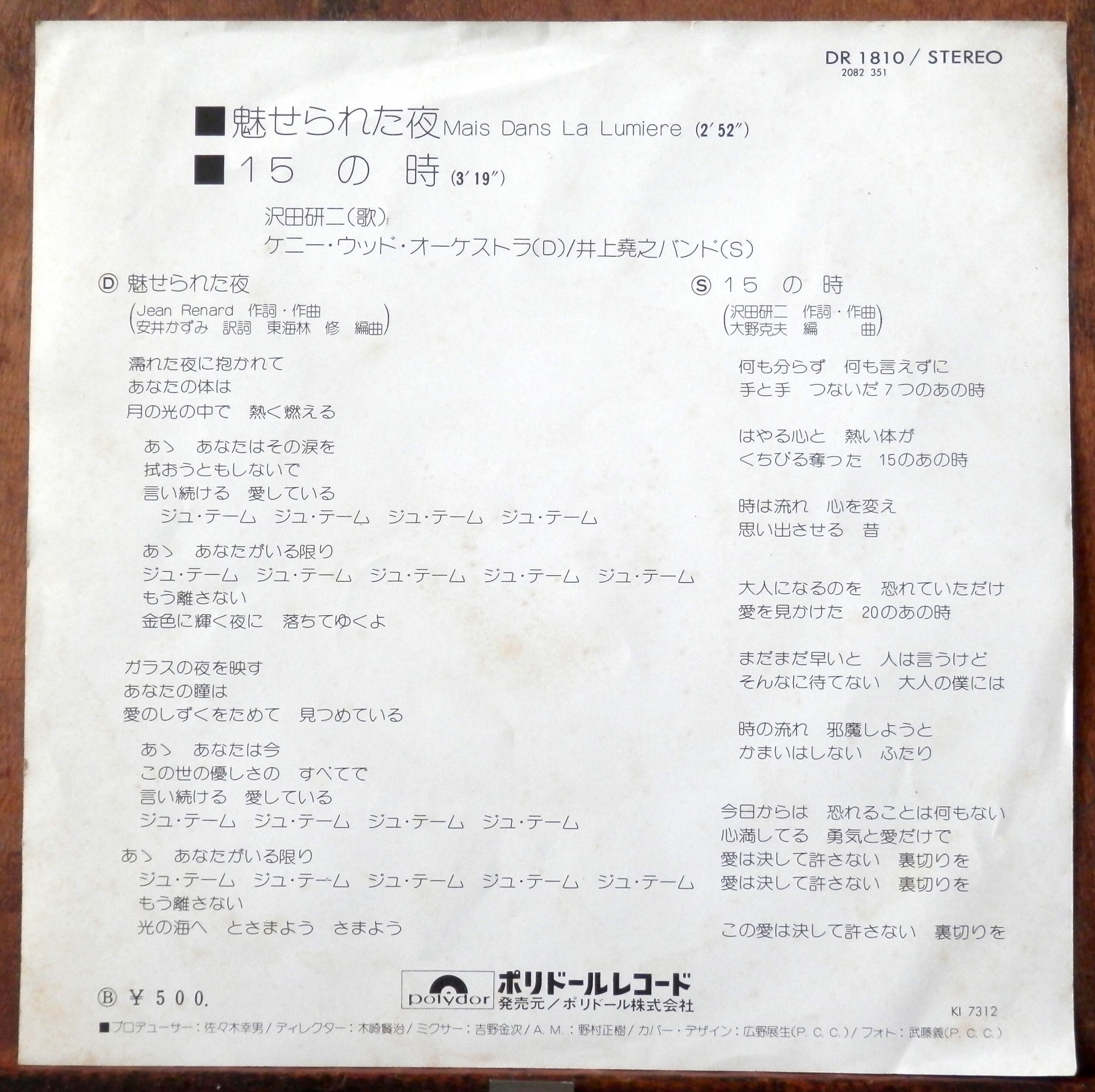 73【EP】沢田研二 - 魅せられた夜 | 音盤窟レコード